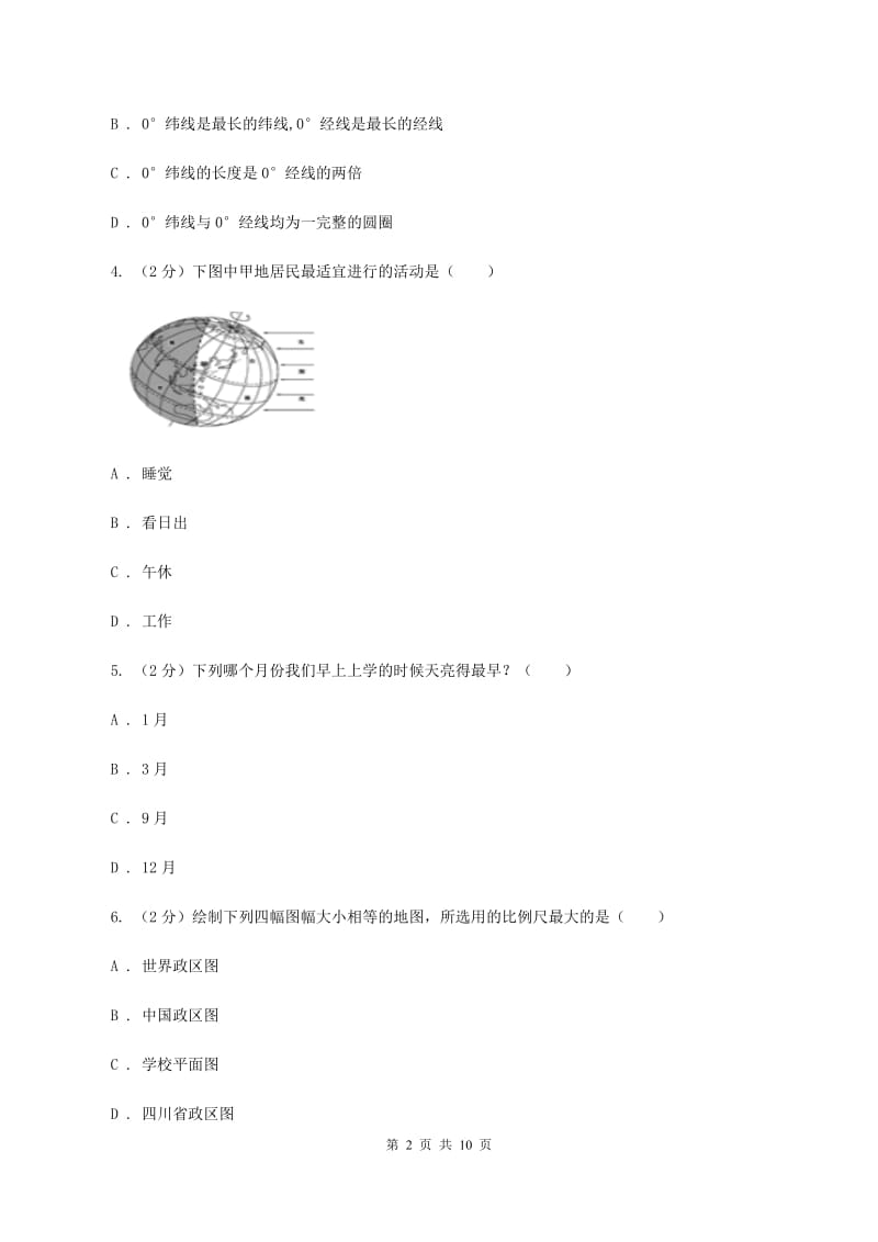 2020届九年级上学期地理招生试卷B卷_第2页