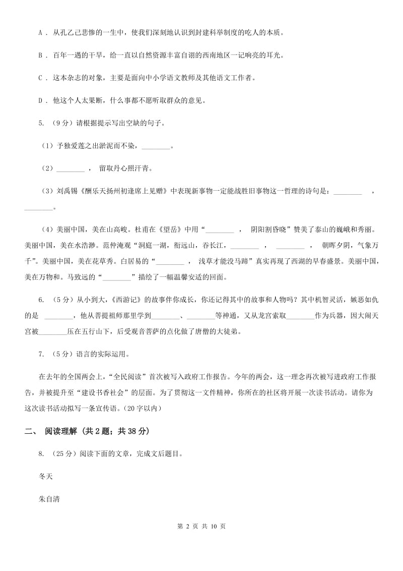 北京市中考语文四模试卷D卷_第2页