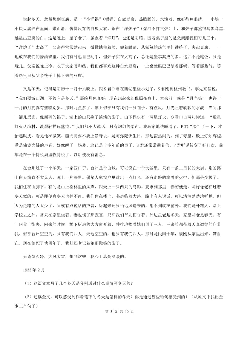 北京市中考语文四模试卷D卷_第3页