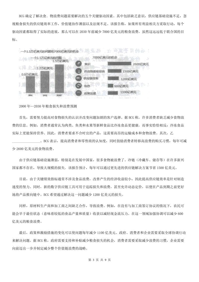 上海市2019-2020学年九年级上学期语文第一次月考试卷 C卷_第3页