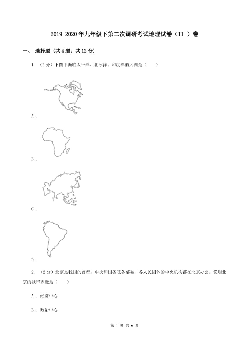 2019-2020年九年级下第二次调研考试地理试卷（II ）卷_第1页