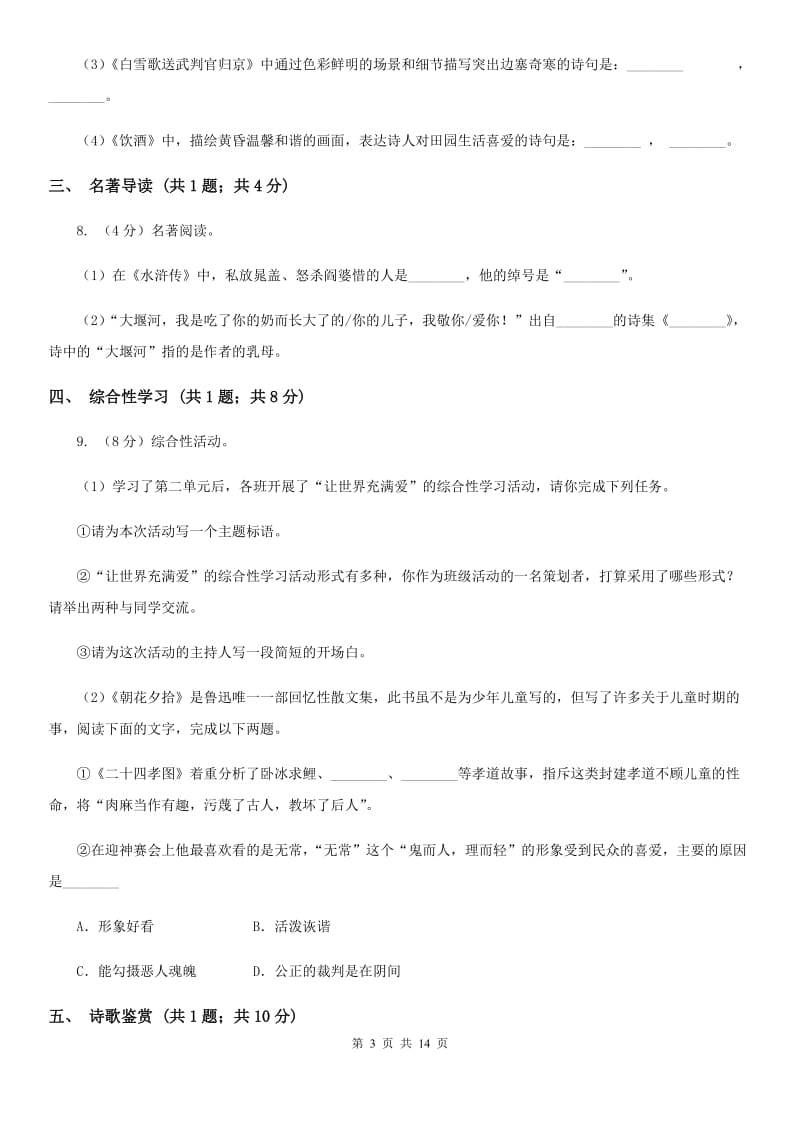 人教版七年级上学期语文期中联考试卷C卷_第3页