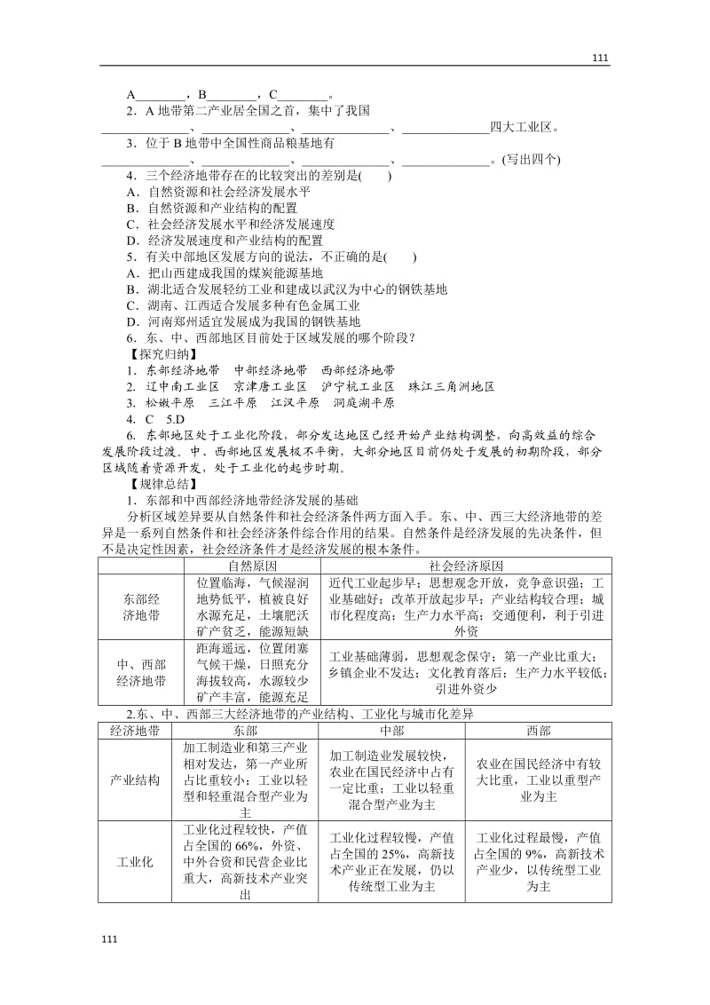 高二地理湘教版必修三学案 1.3 区域发展差异 第1课时 东、中、西差异_第2页