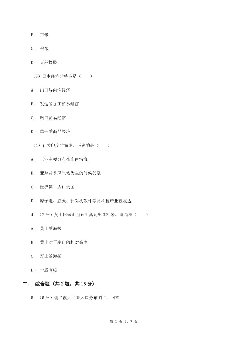 2019-2020年九年级下第二次调研考试地理试卷A卷_第3页