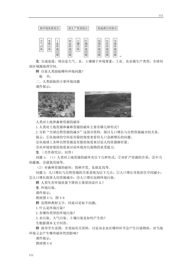 高中地理4.1《人类面临的主要环境问题》教案4（湘教版必修2）_第3页