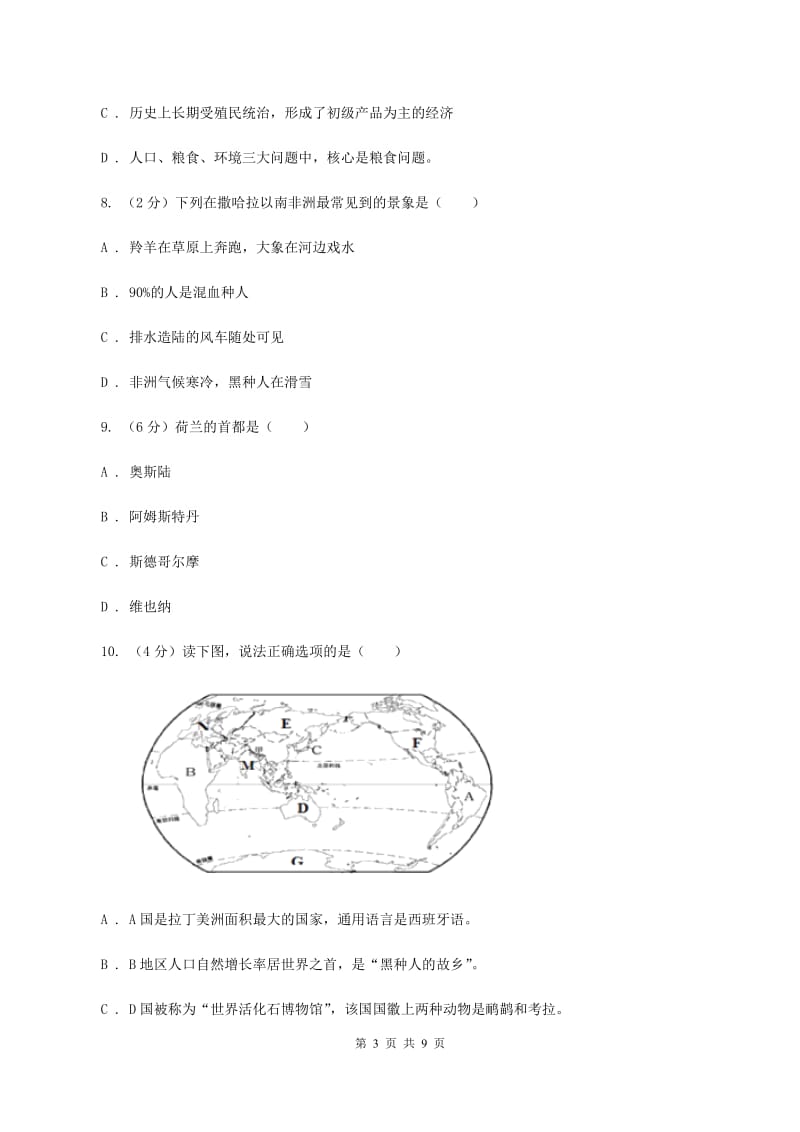 2019-2020学年初中地理人教版七年级下册8.3 撒哈拉以南非洲 同步练习A卷_第3页