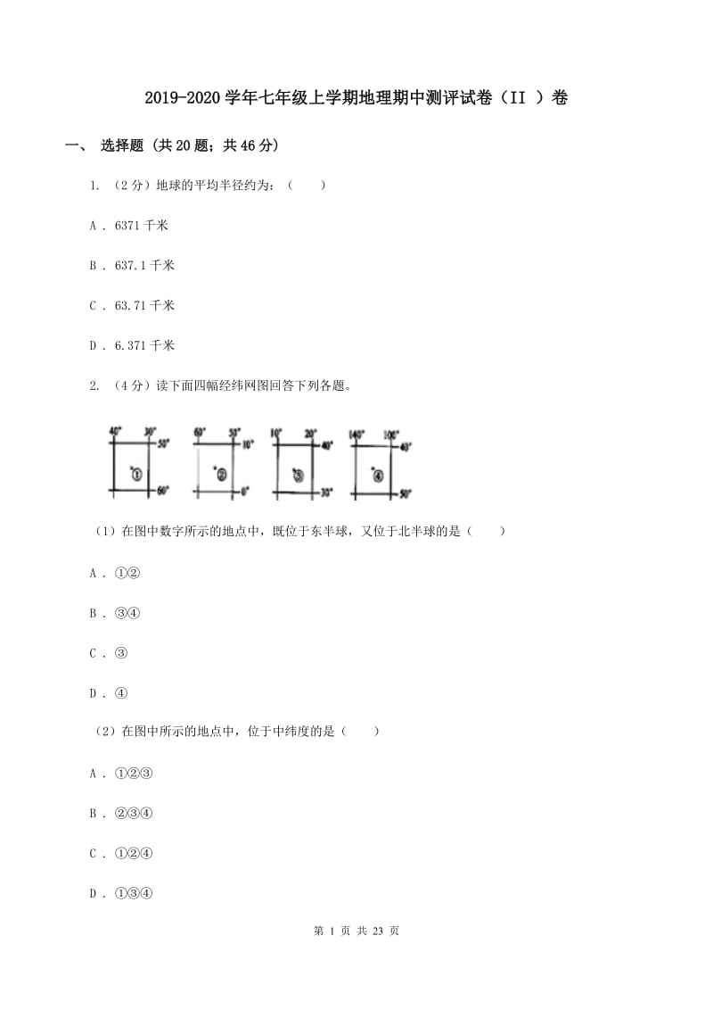 2019-2020学年七年级上学期地理期中测评试卷（II ）卷_第1页