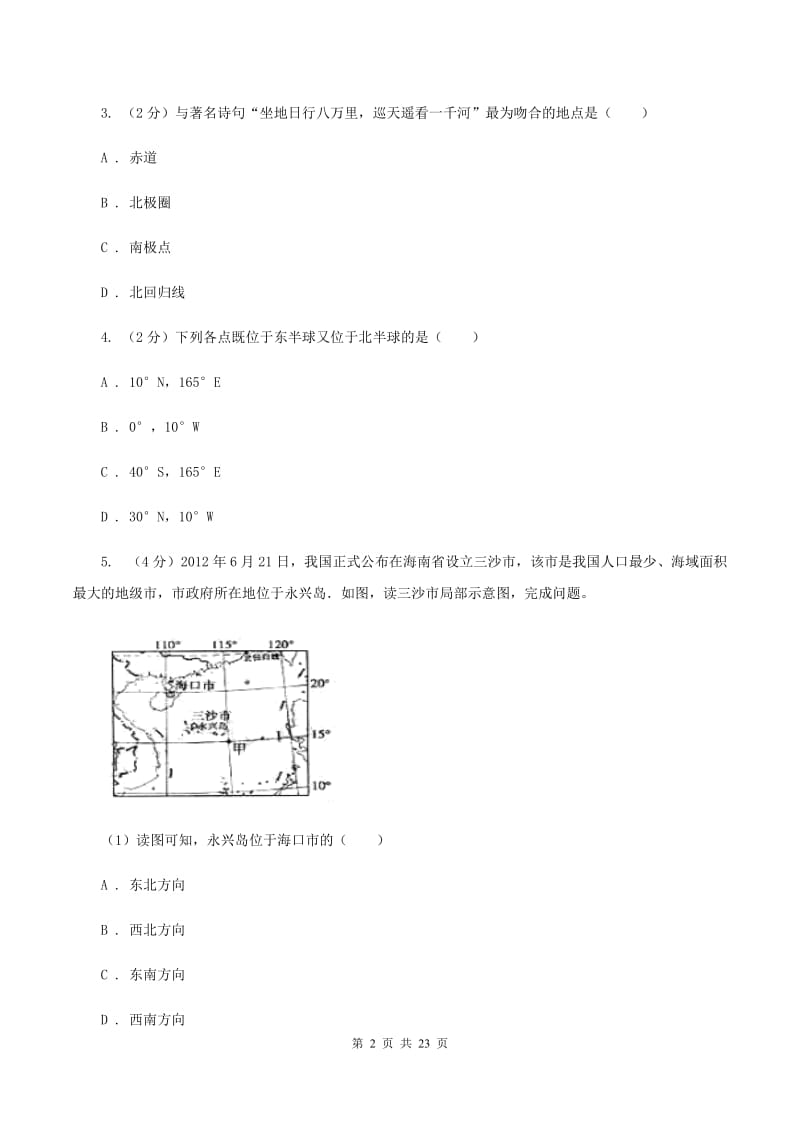 2019-2020学年七年级上学期地理期中测评试卷（II ）卷_第2页