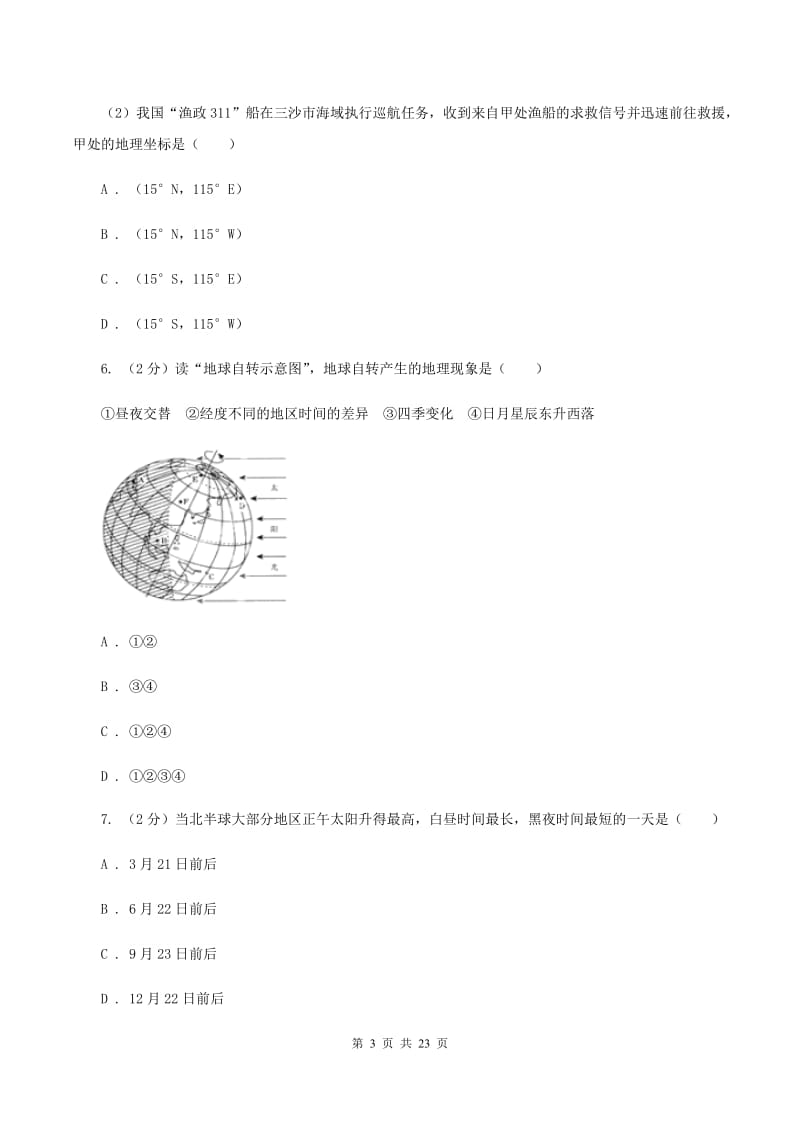 2019-2020学年七年级上学期地理期中测评试卷（II ）卷_第3页