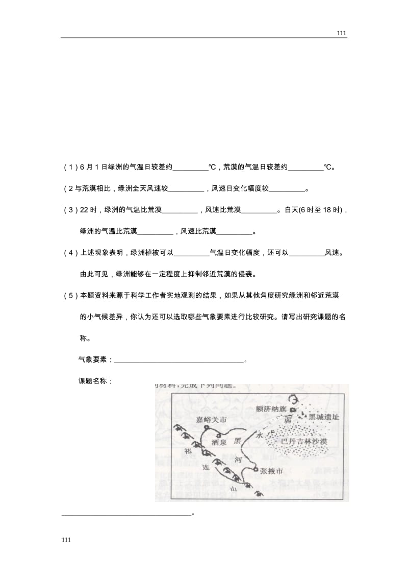 高中地理《草原退化及其防治》同步练习1（人教版选修6）_第3页