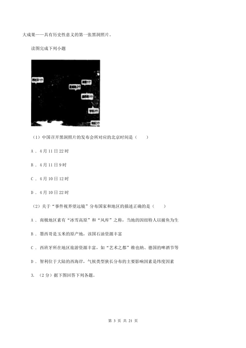 沪教版七年级下学期地理期中考试试卷(I)卷新版_第3页