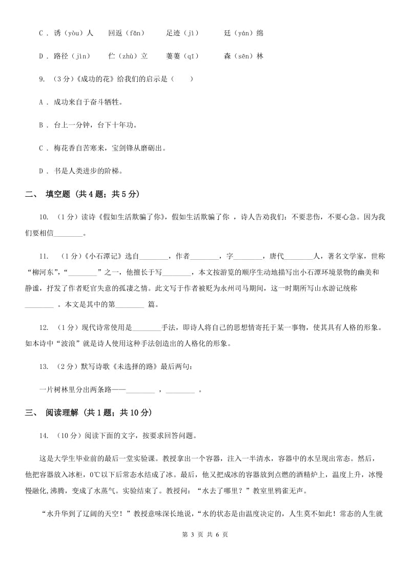 人教版七年级下册5.19 外国诗二首—未选择的路 同步练习(I)卷_第3页