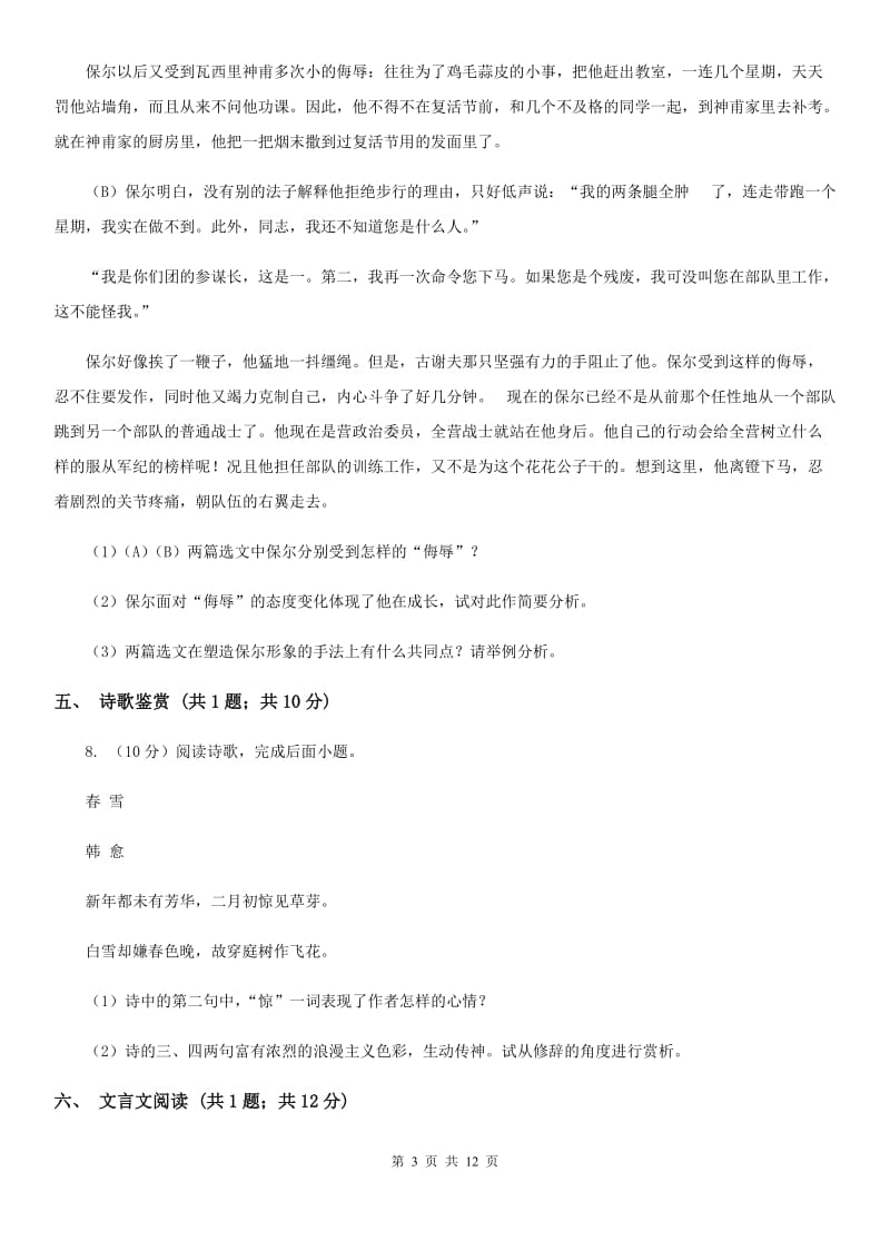 北京市七年级上学期语文期末考试试卷(I)卷_第3页