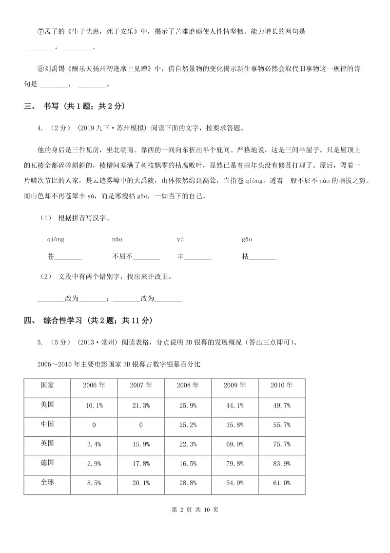 九年级下学期第一次月考语文试卷(II )卷_第2页