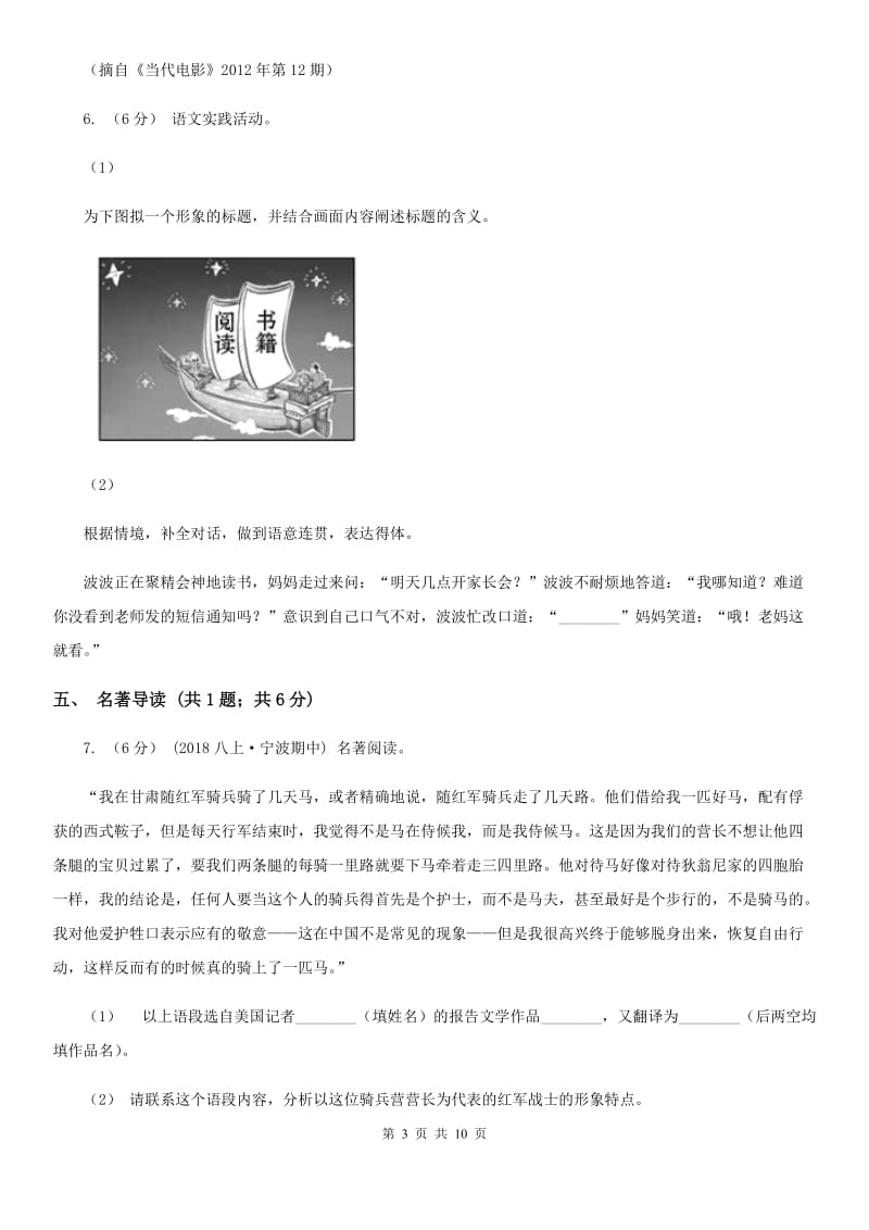 九年级下学期第一次月考语文试卷(II )卷_第3页