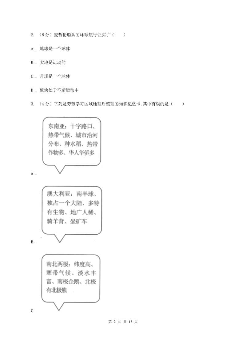 湘教版2020年九年级地理中考模拟试卷C卷_第2页