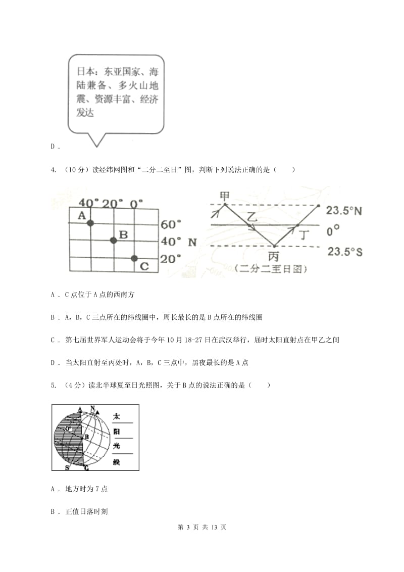 湘教版2020年九年级地理中考模拟试卷C卷_第3页