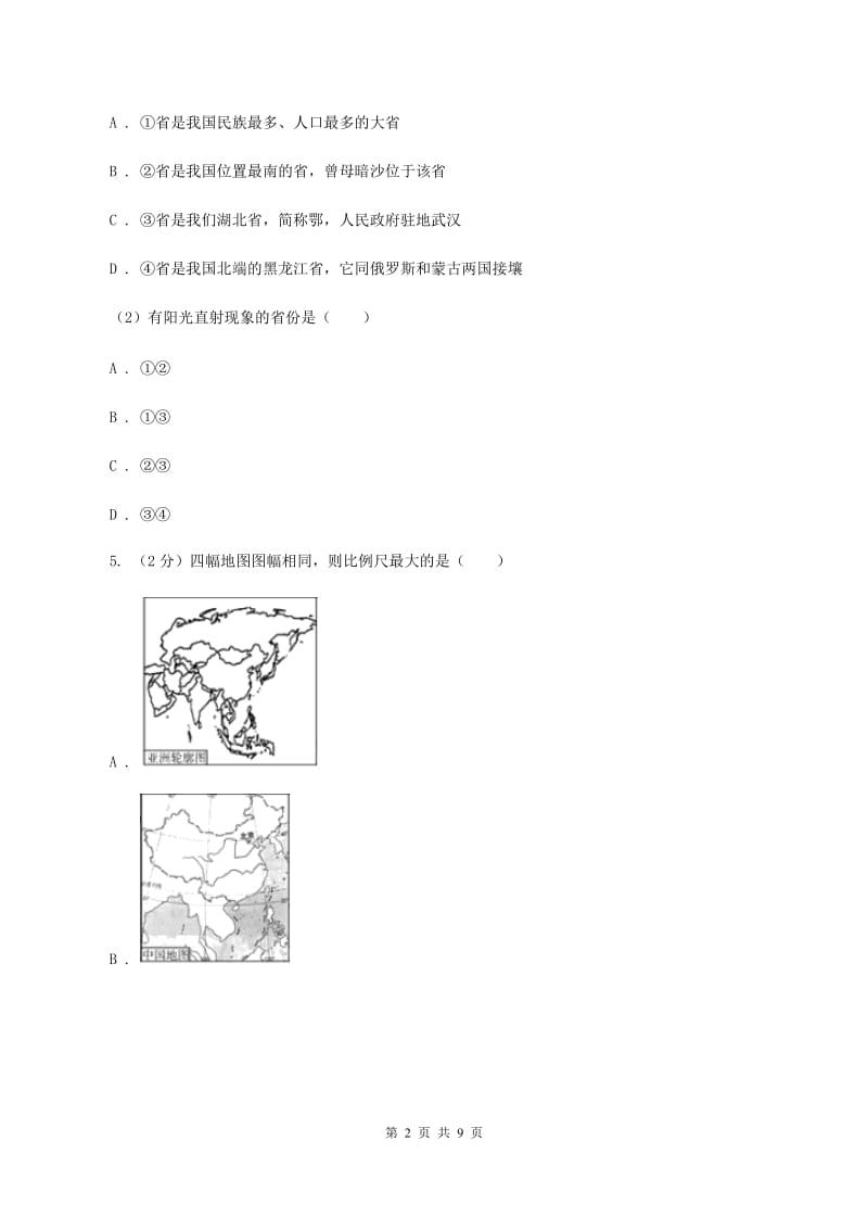 2019-2020学年七年级上学期地理第二次月考（期中）试卷A卷_第2页