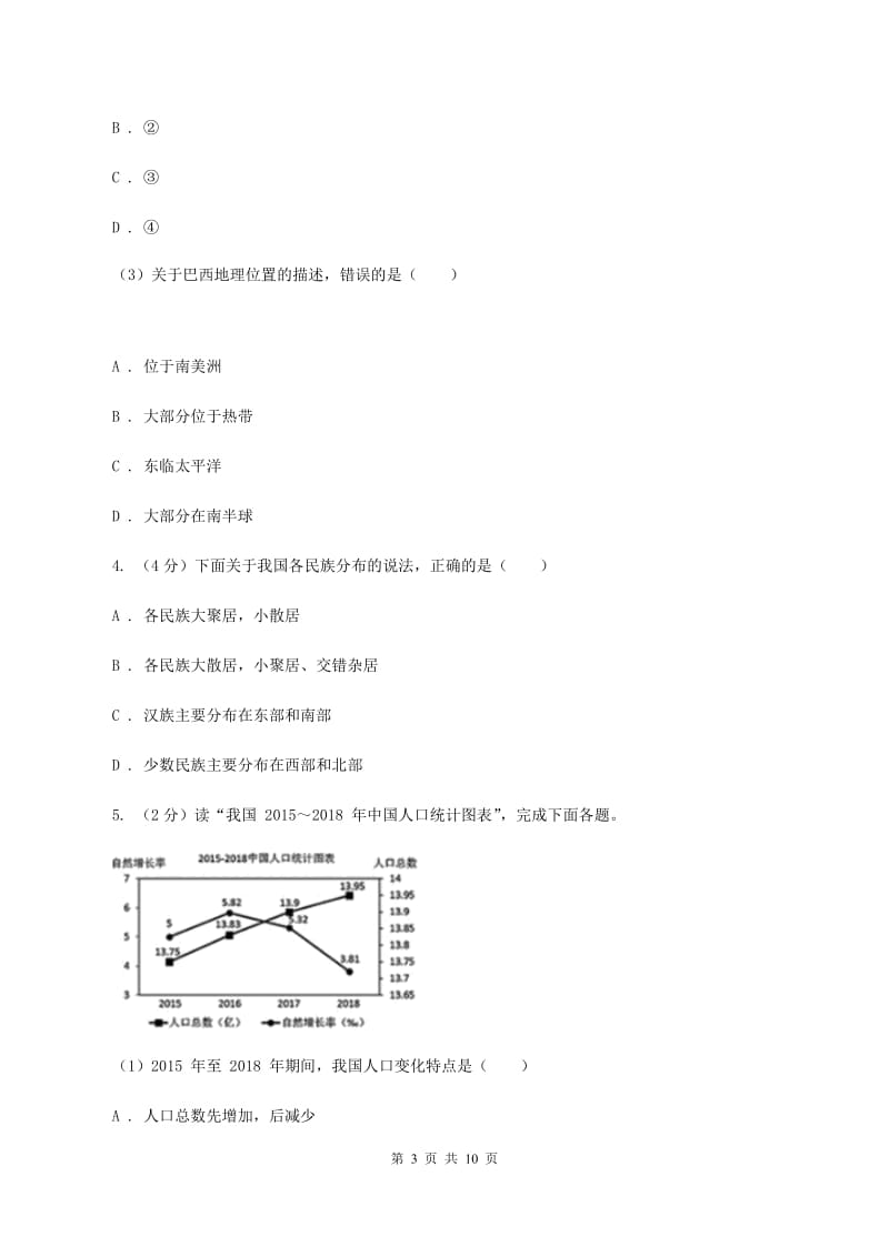 粤教版2019-2020学年八年级上学期地理期中考试试卷A卷新版_第3页