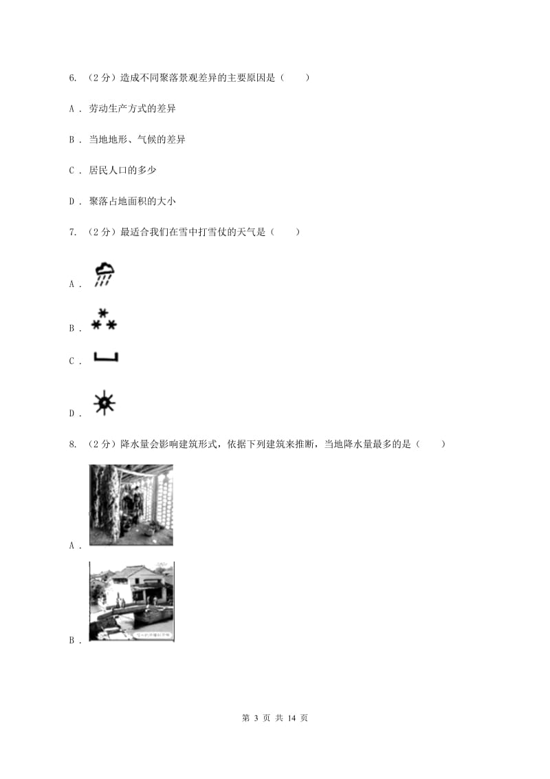 人教版2019-2020学年七年级上学期地理第二次联考试卷A卷_第3页