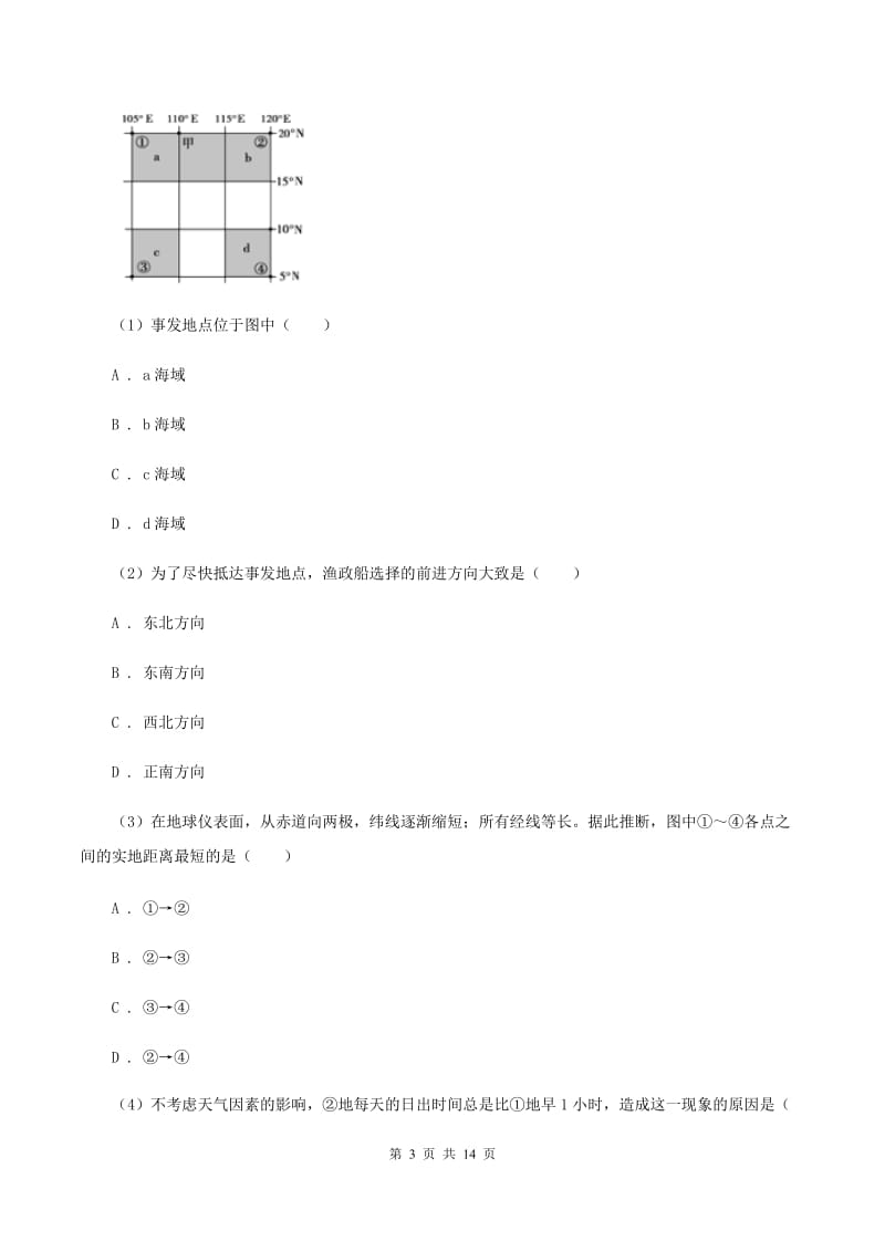 课标版2020年九年级地理中考模拟试卷B卷_第3页