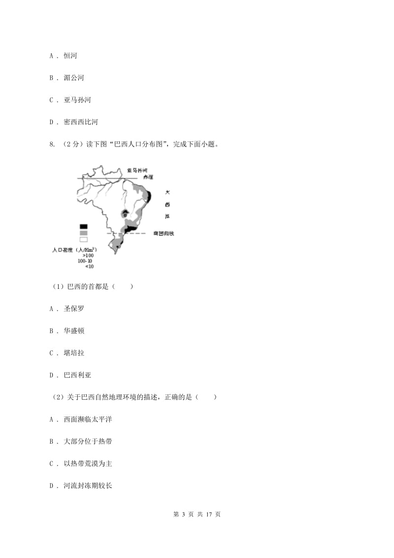 2019-2020学年初中地理人教版七年级下册9.2 巴西 同步练习B卷_第3页