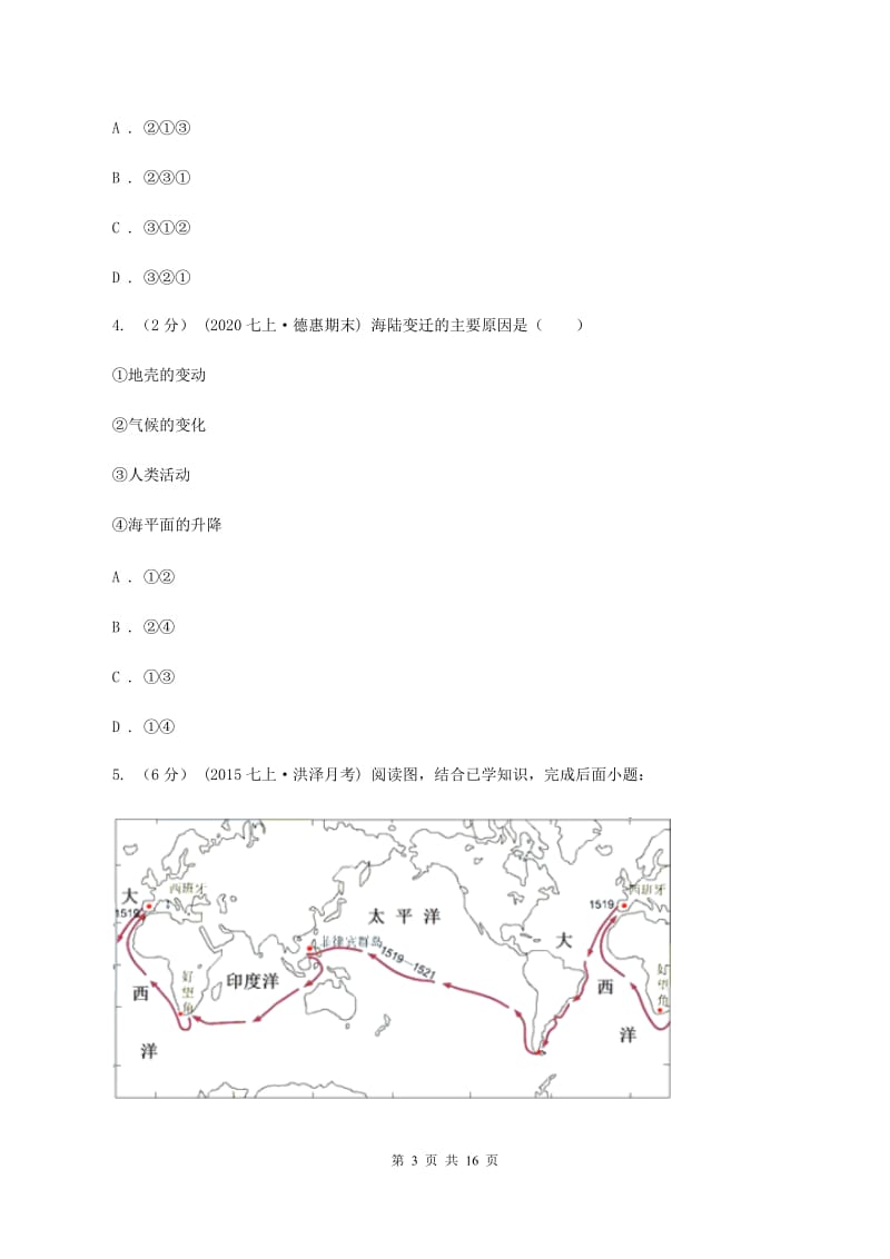 2019-2020学年七年级上学期地理期中试卷C卷_第3页