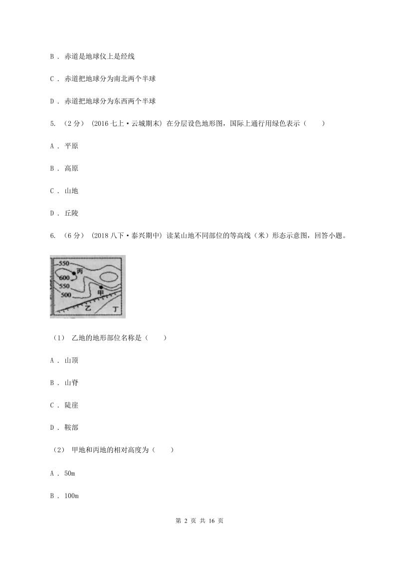 2020届中学七年级上学期期中地理模拟试卷D卷_第2页