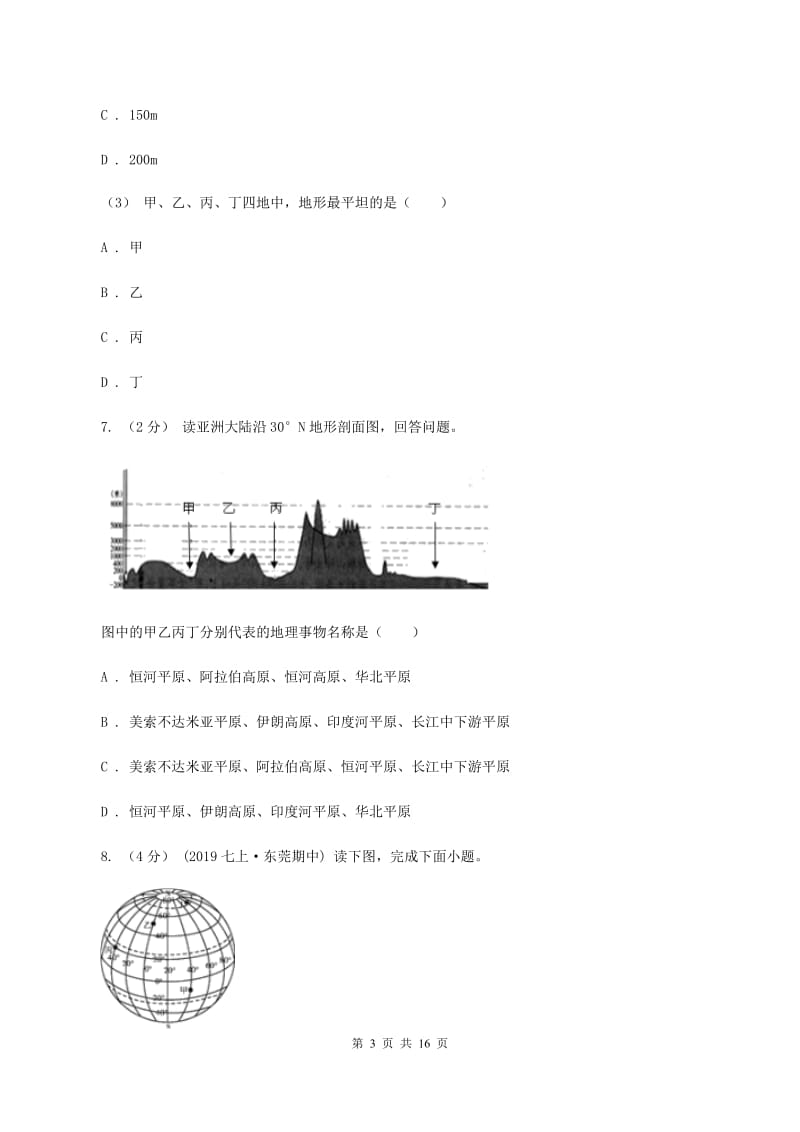 2020届中学七年级上学期期中地理模拟试卷D卷_第3页