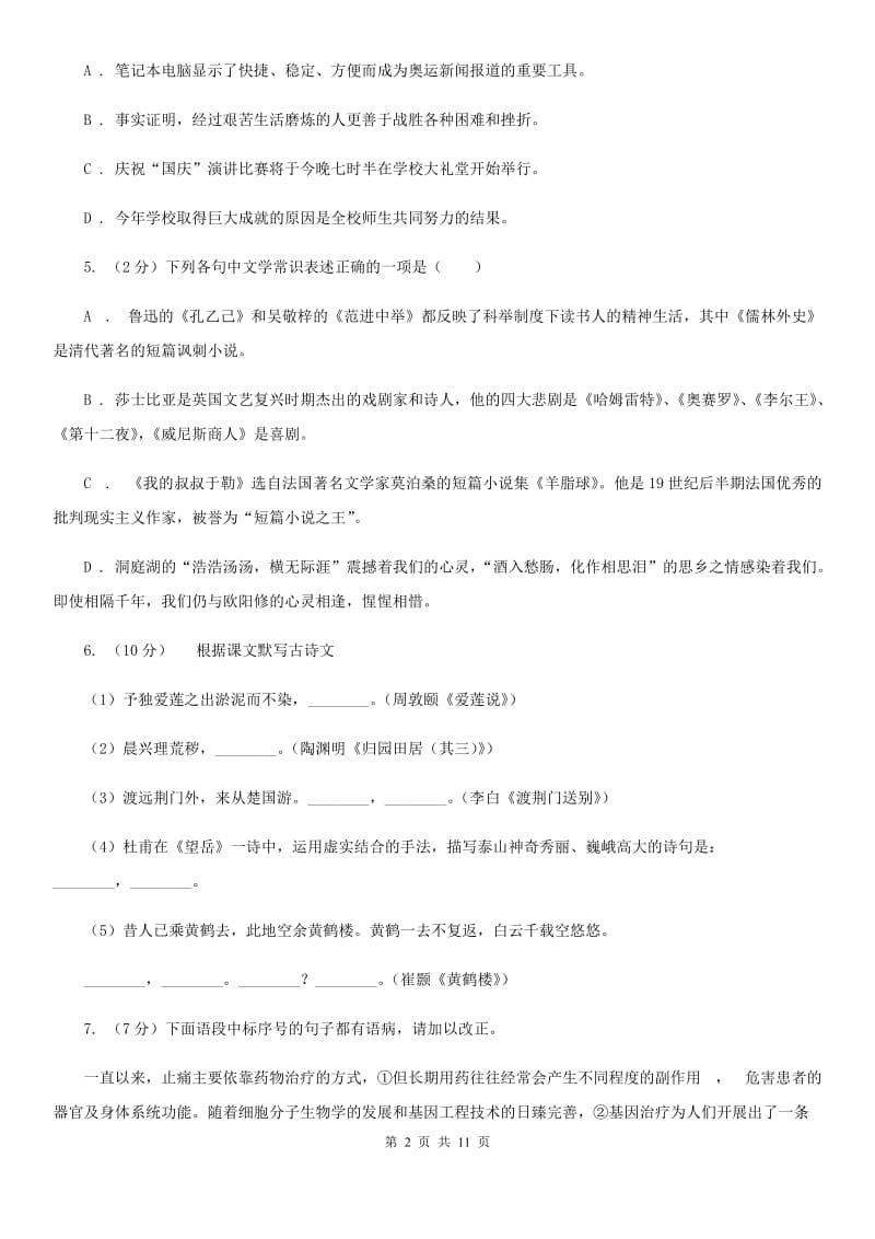上海市中考语文模拟试卷D卷_第2页