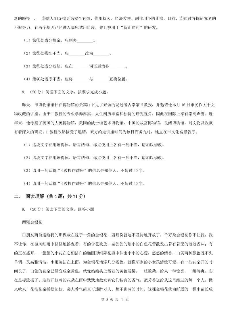 上海市中考语文模拟试卷D卷_第3页
