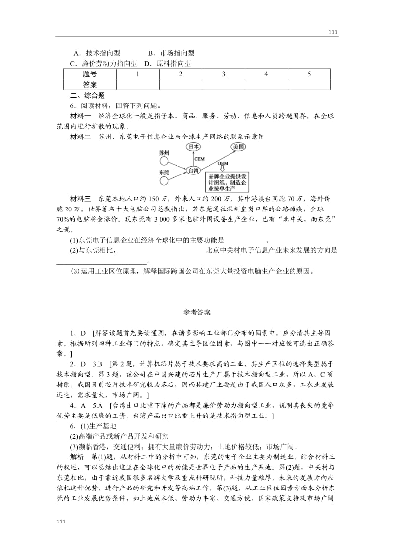 高一地理湘教版必修二课后练习 3.1 产业活动的区位条件和地域联系_第2页