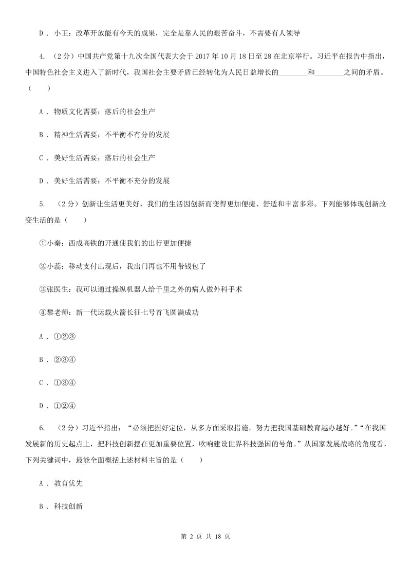 九年级上学期道德与法治期中综合能力测试C卷_第2页