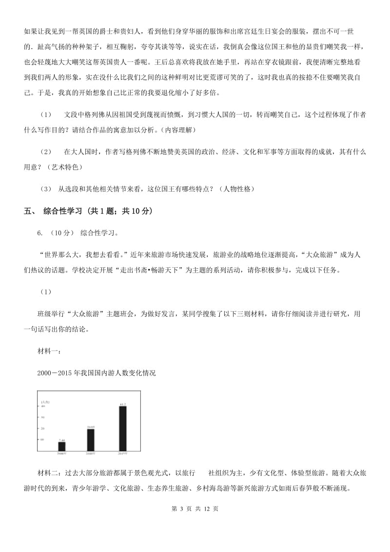 九年级上学期语文12月学情了解试卷C卷_第3页