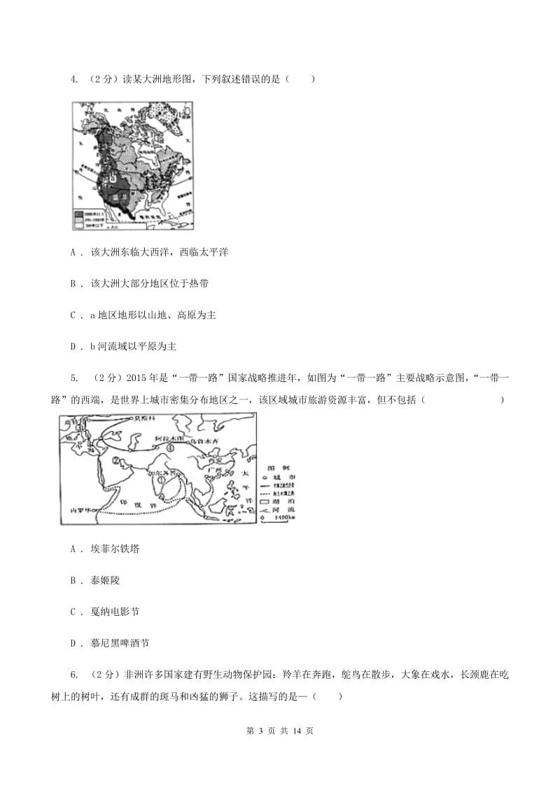 2019-2020学年八年级下学期地理第一次质检试卷B卷_第3页