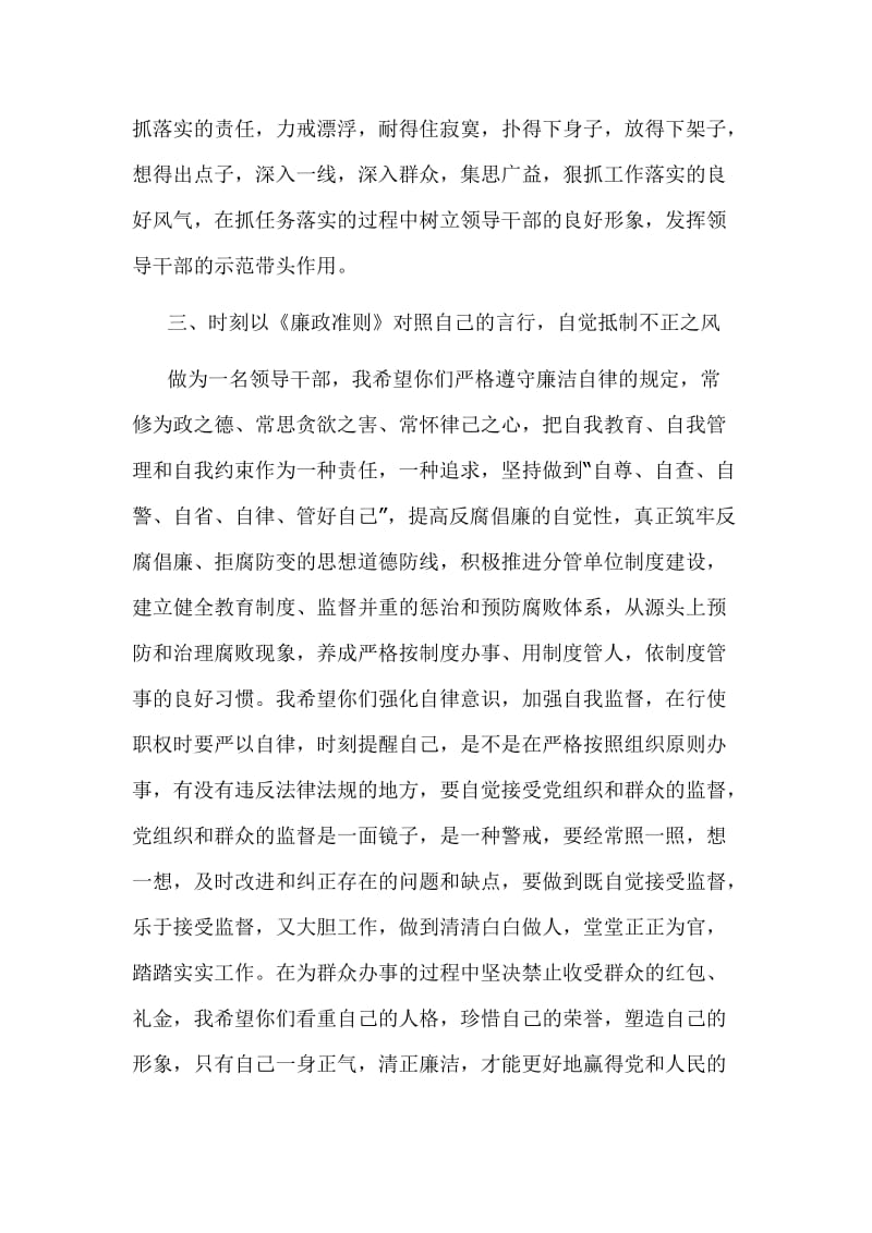 关于违规收送红包礼金的提醒谈话提纲_第3页