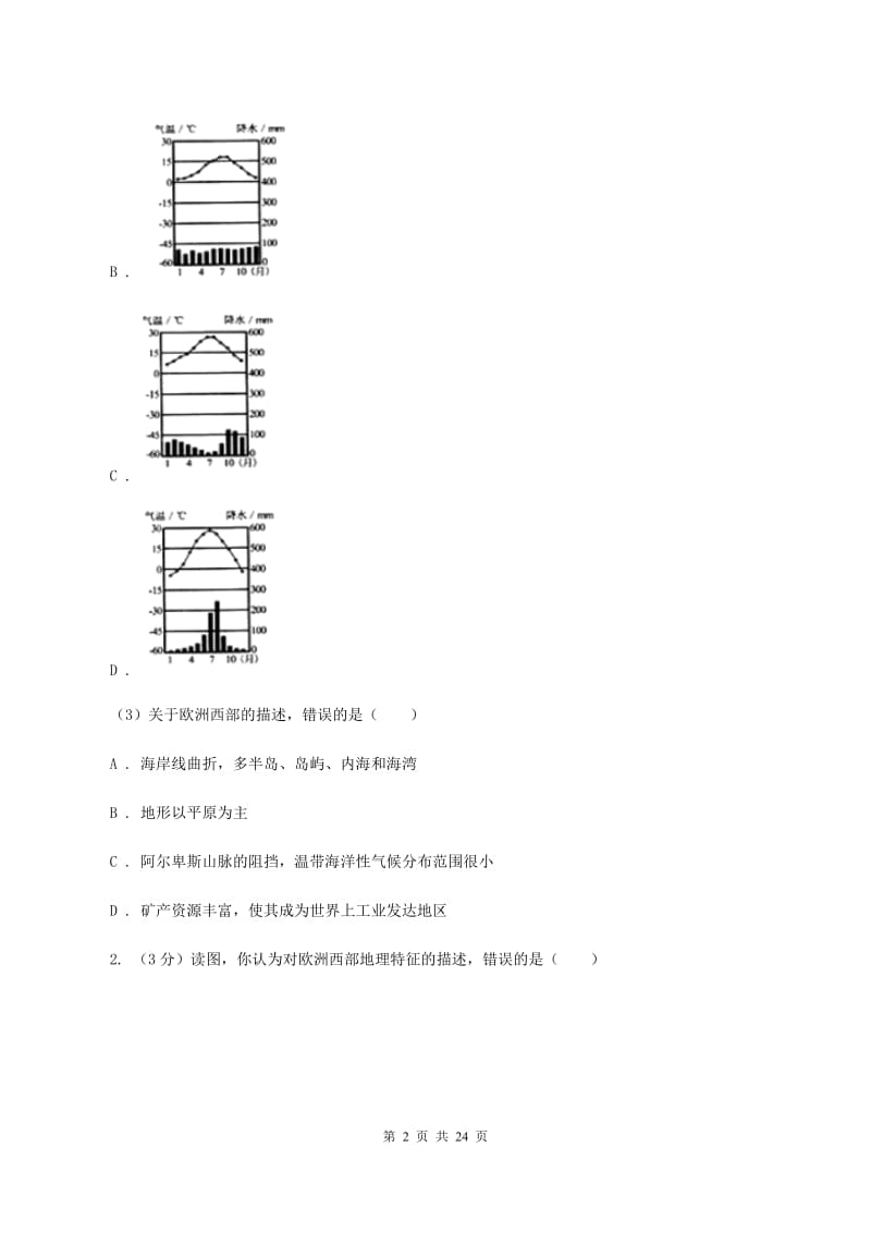 2019-2020学年初中地理湘教版七年级下册8.4法国 同步练习A卷_第2页