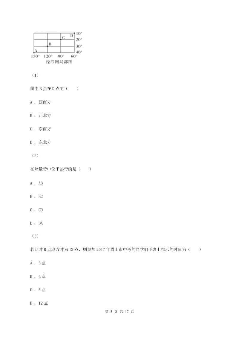 2019-2020学年七年级上学期地理月考试卷A卷_第3页