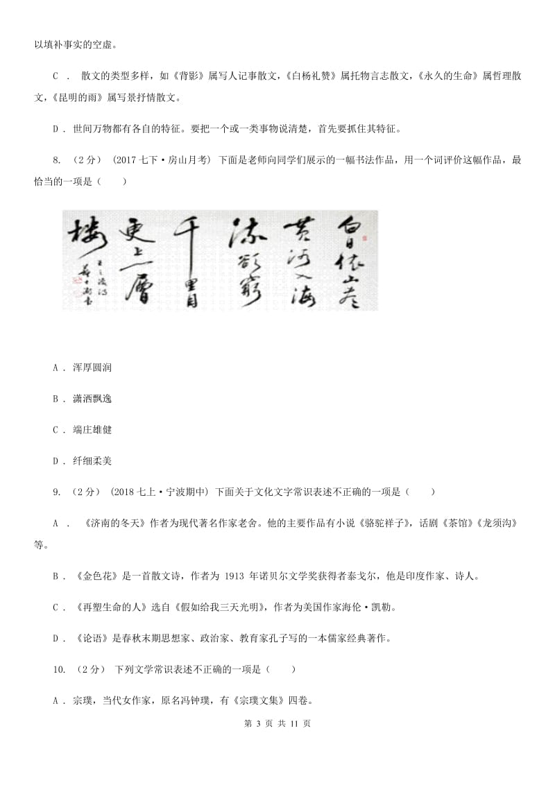 人教版初中语文中考文学常识专题复习试卷(一)(I)卷_第3页