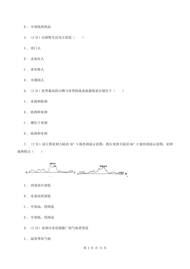 粤教版七年级下学期地理第一次月考试卷A卷_第2页