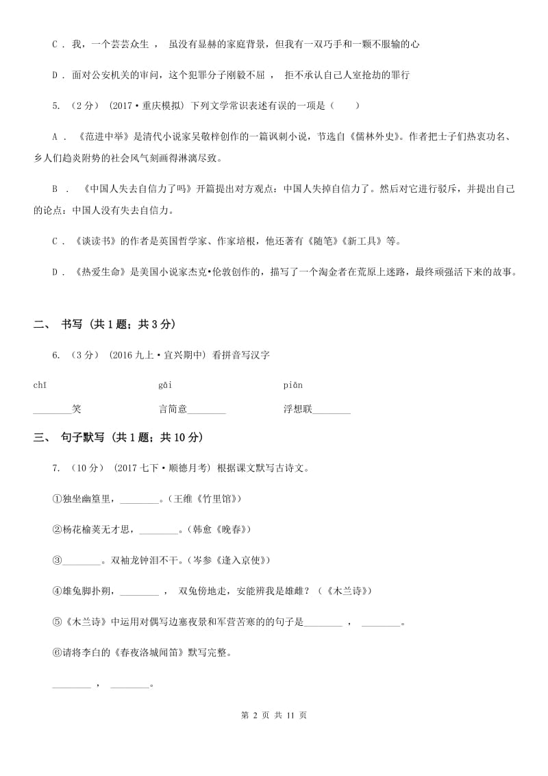 七年级下学期语文第一次月考试卷A卷_第2页