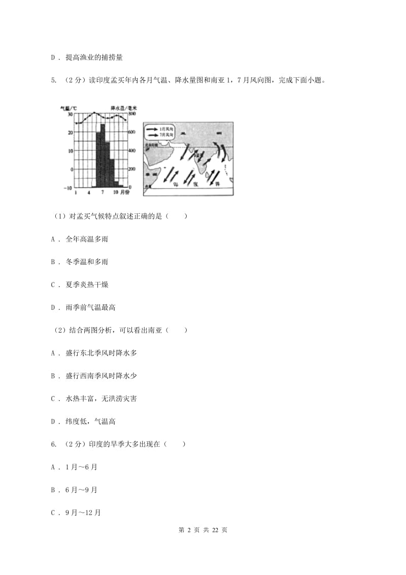 人教版备考2020年中考地理专题9 印度、俄罗斯C卷_第2页