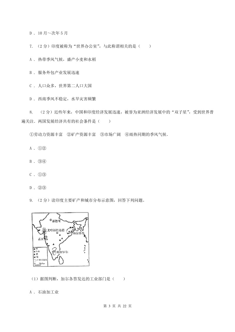 人教版备考2020年中考地理专题9 印度、俄罗斯C卷_第3页