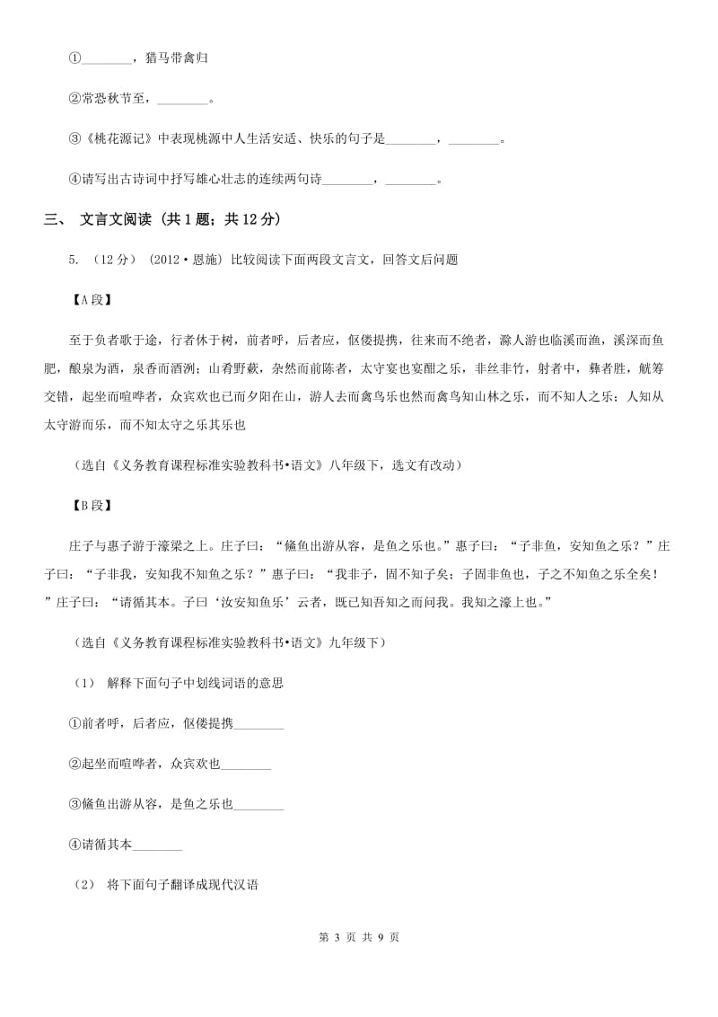 北京市九年级上学期语文期中检测试卷D卷新版_第3页