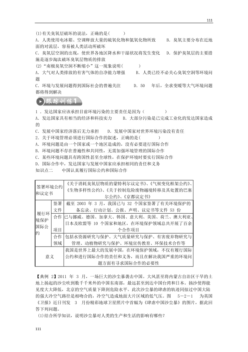 高中地理 5.2《环境管理的国际合作》学案 （新人教版选修6）_第2页