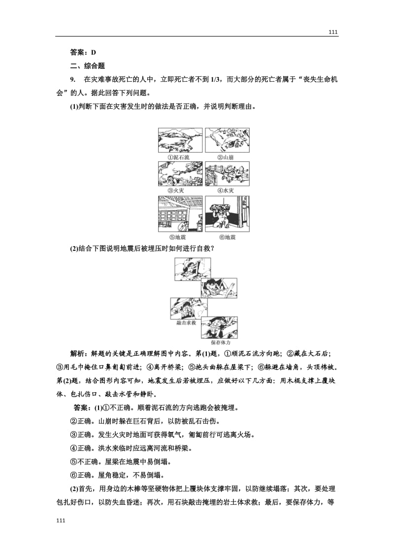 高二地理人教版选修五第三章第三节创新演练·大冲关_第3页