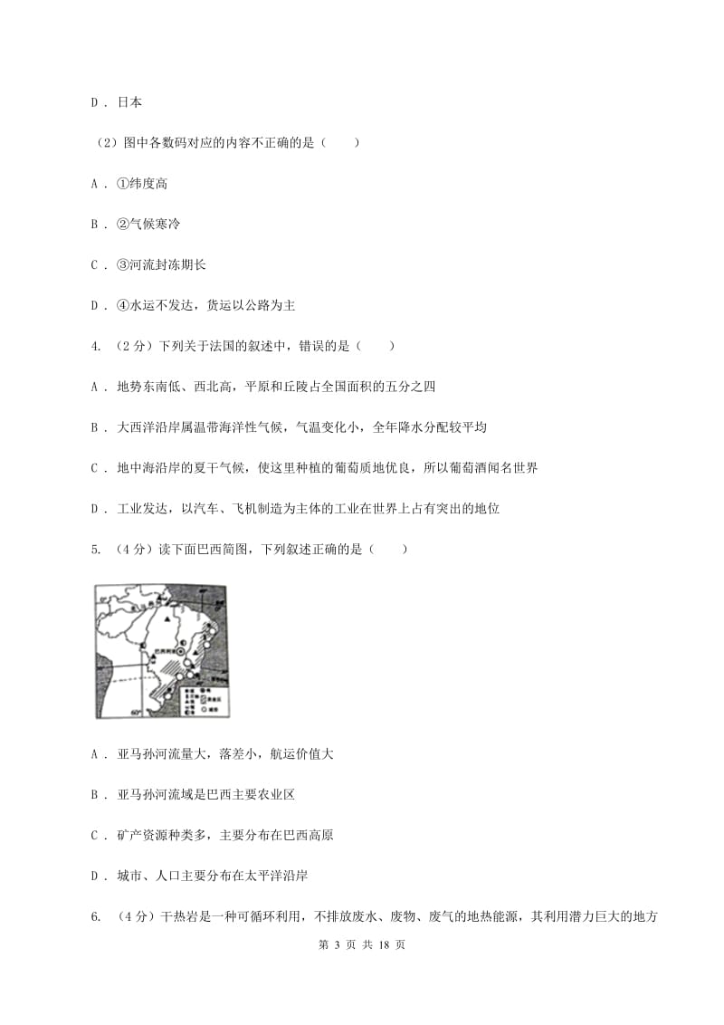 课标版2019-2020学年八年级地理中考模拟试卷C卷_第3页