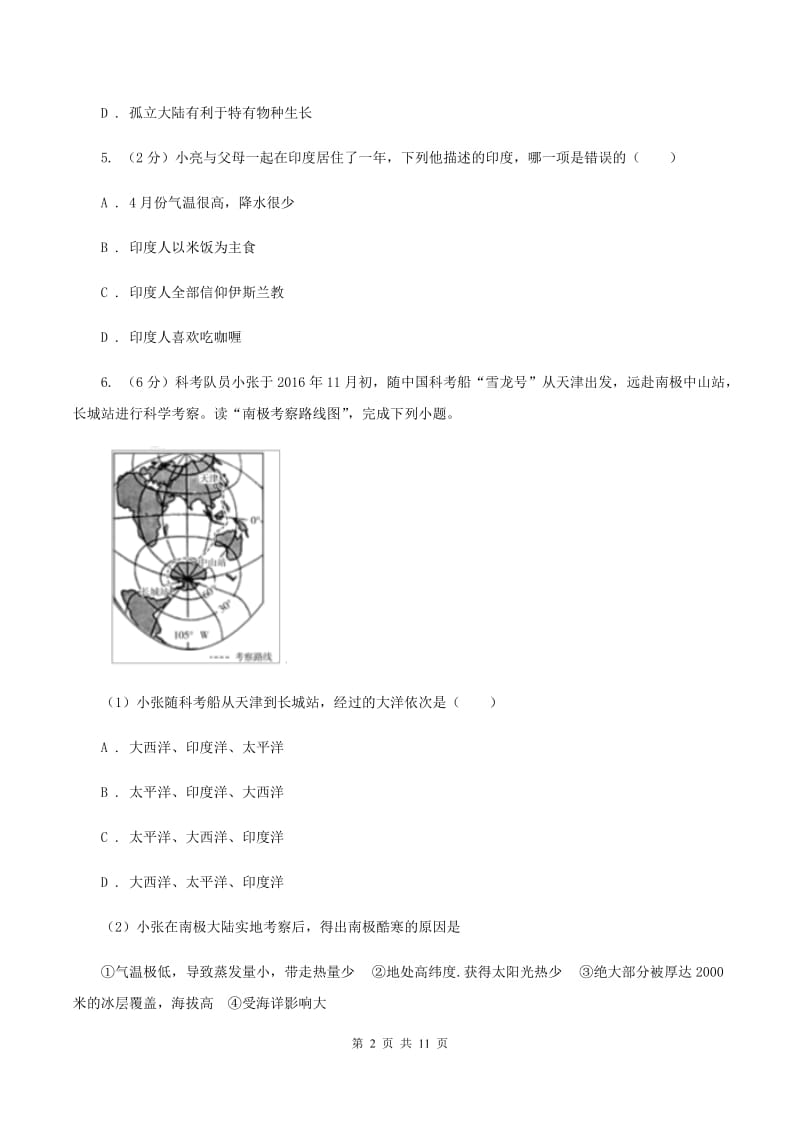 2019-2020学年七年级下学期地理期末考试试卷（I）卷_第2页