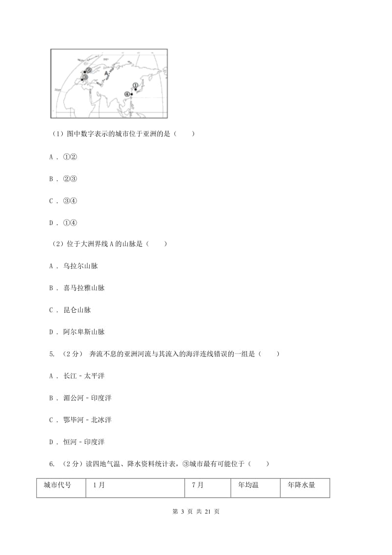 2020届人教版七年级下学期地理3月月考试卷II卷_第3页