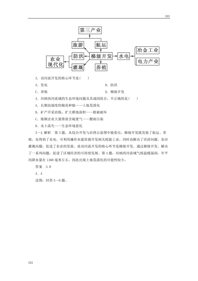 高考地理一轮复习思维训练：9.4《河流综合治理与开发、区域农业的可持续发展》湘教版（必修3）_第2页